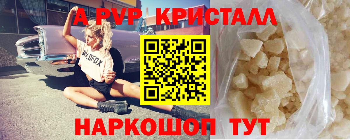 APVP Соль Лесной