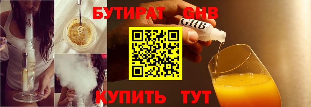 БУТИРАТ вода Лесной