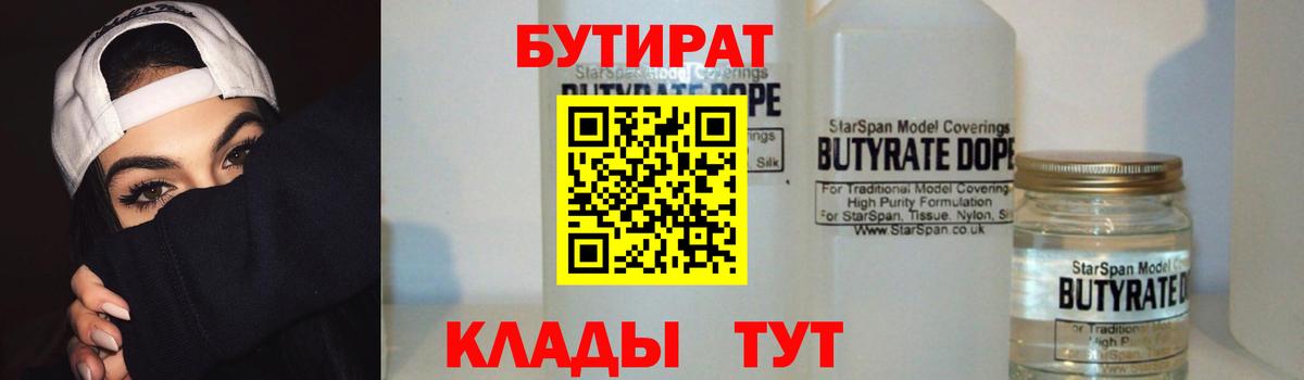 Бутират буратино  Вход с VPN  Лесной 
