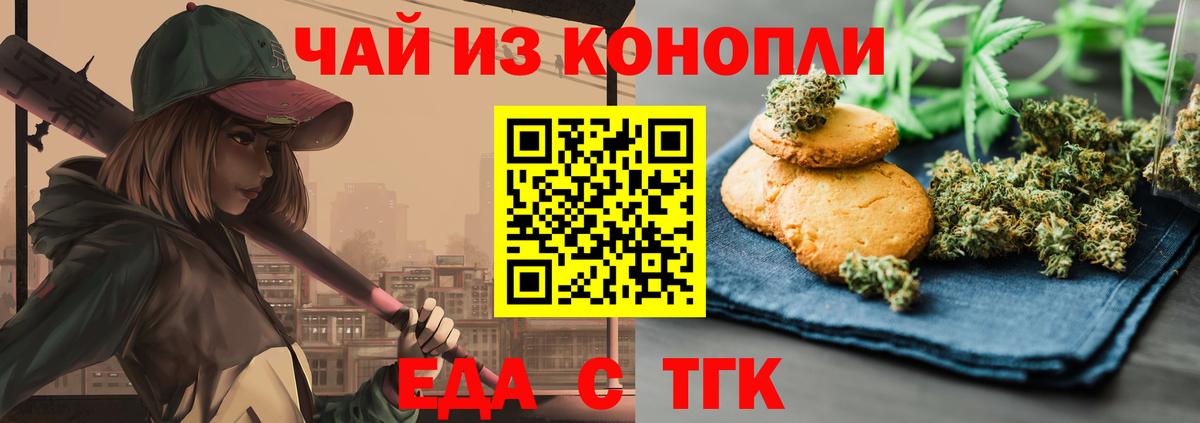 Еда ТГК марихуана  Вход с VPN  Лесной 