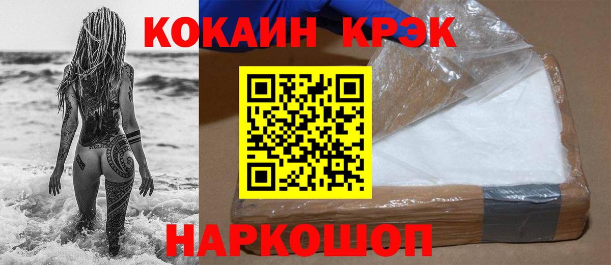 Cocaine Перу  Вход с VPN  КОКАИН 99%  Лесной 