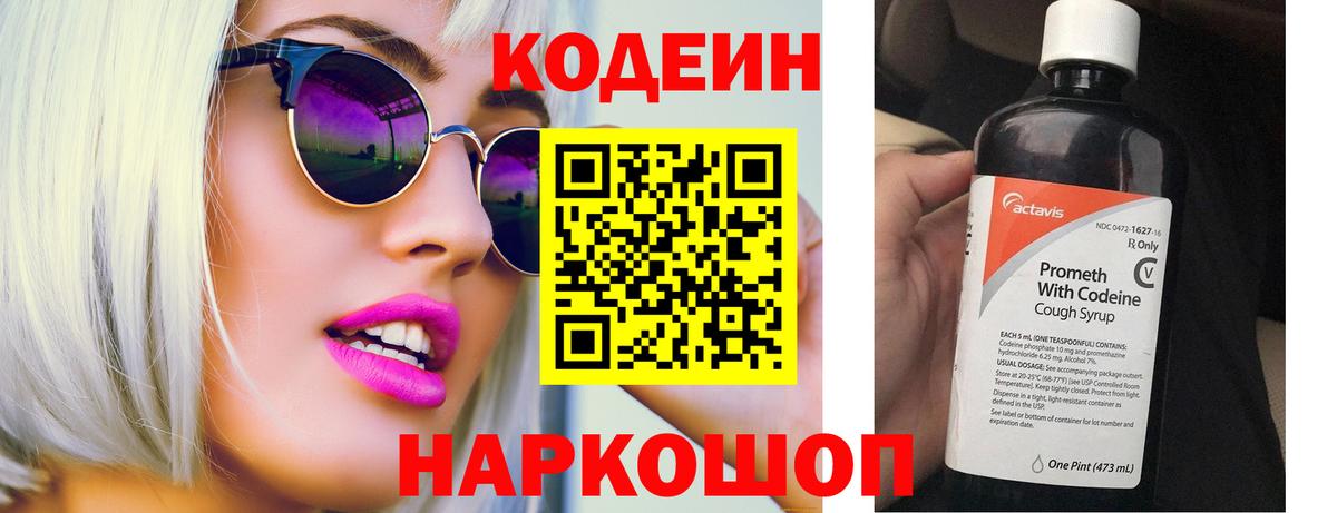 Лесной  Codein Purple Drank  наркота  Кодеин Purple Drank  Вход с VPN 