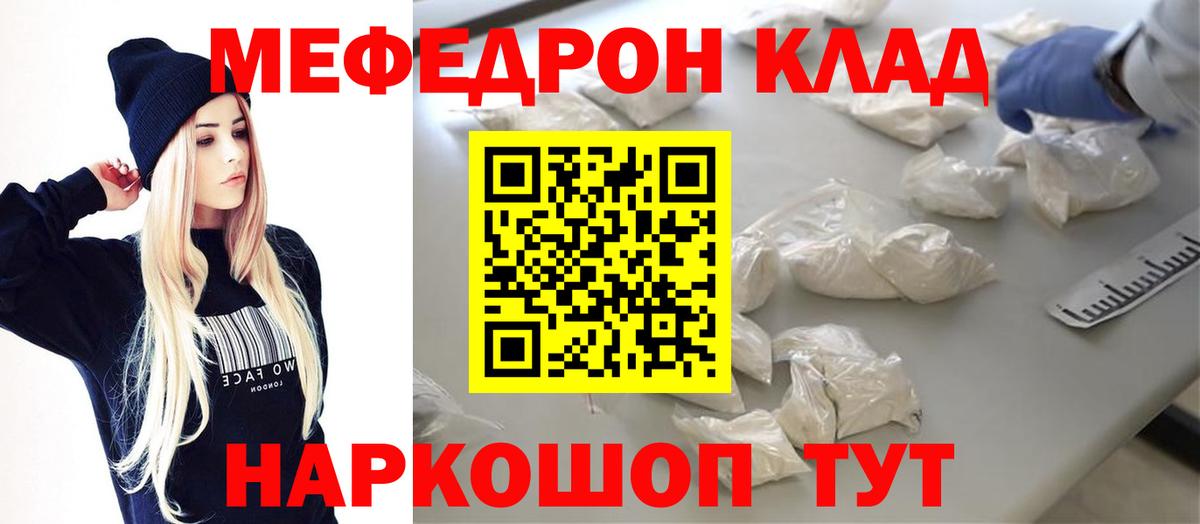 Меф  Лесной