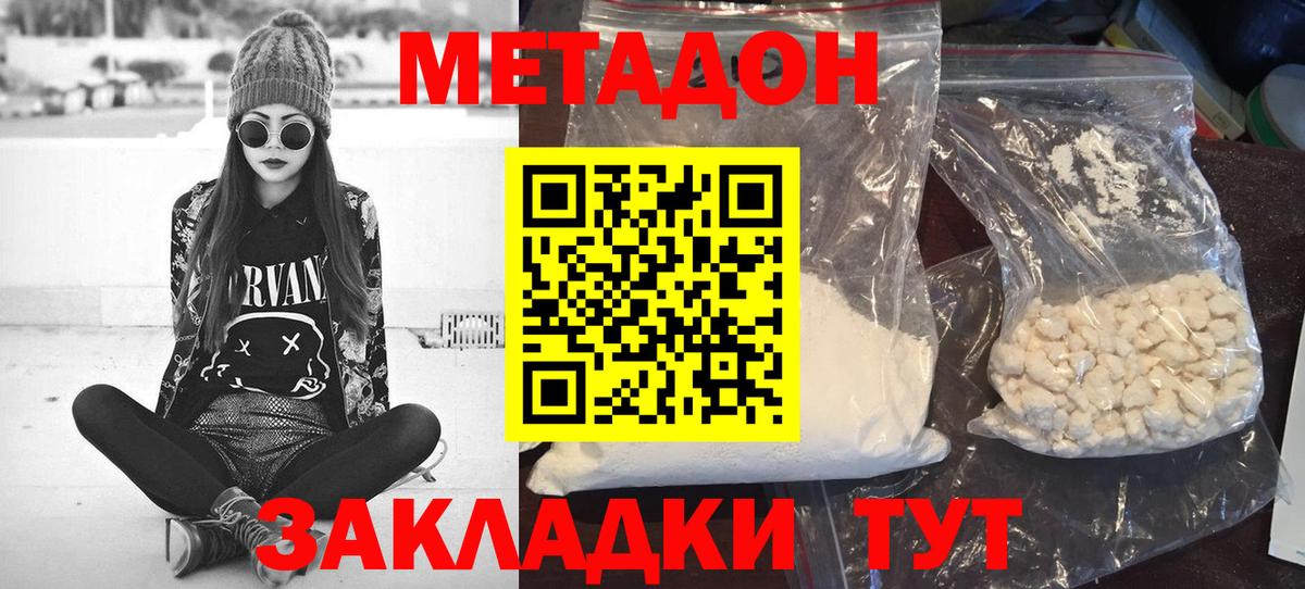 МЕТАДОН methadone Лесной